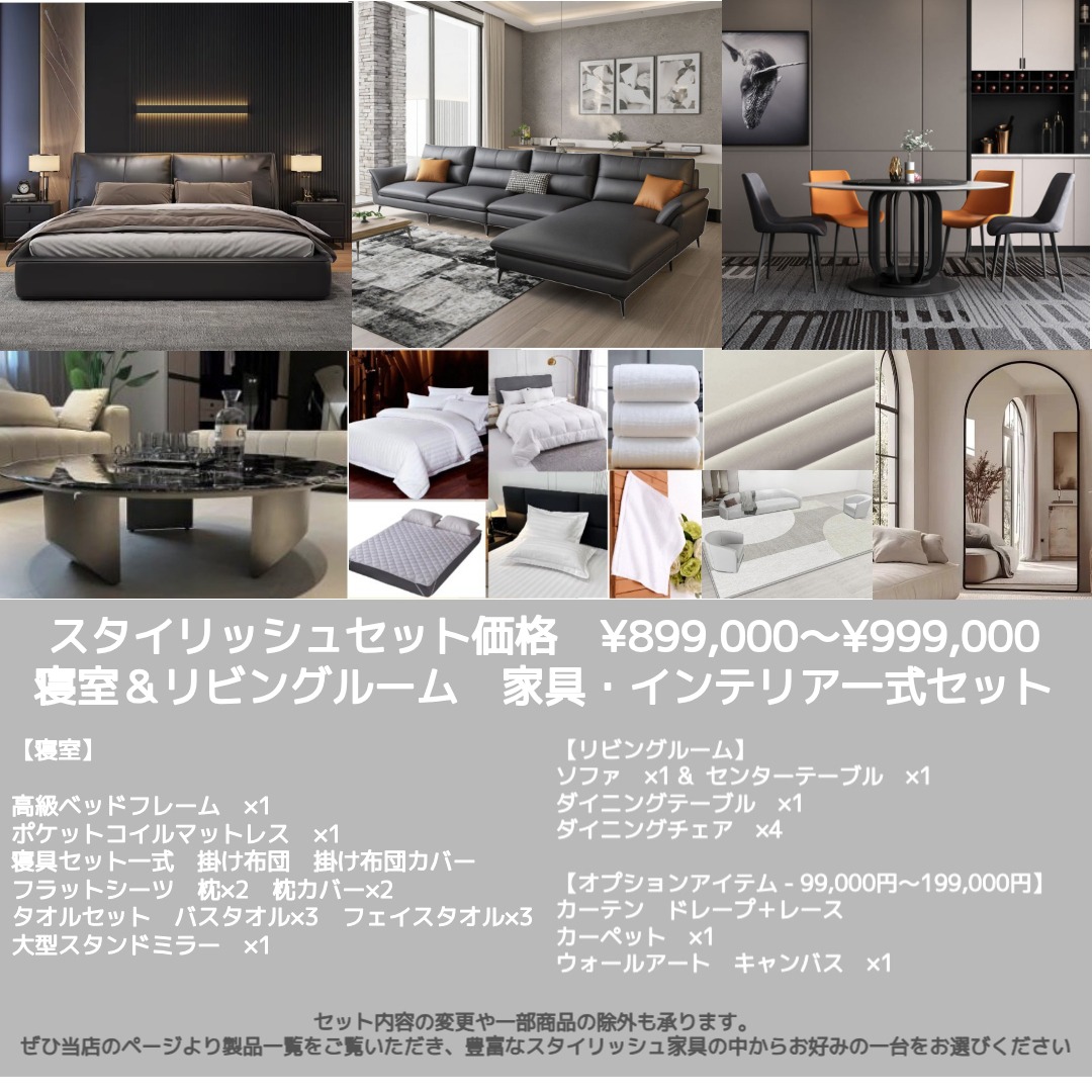 スタイリッシュセット 10