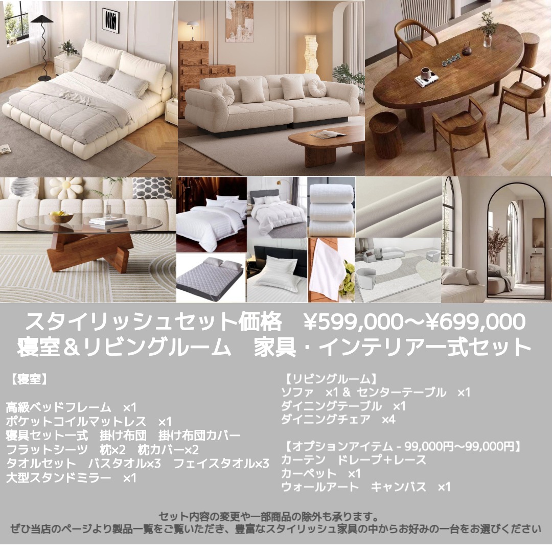 スタイリッシュセット 599-699