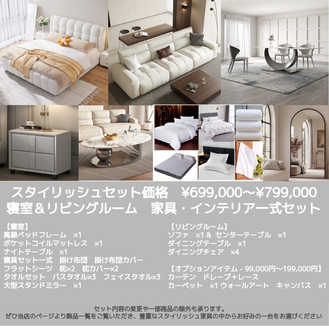 スタイリッシュセット 699-799 B