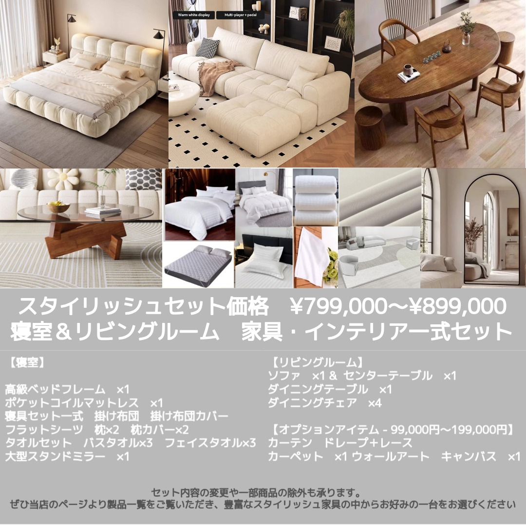 スタイリッシュセット 799-899 C