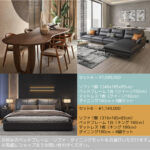 【期間限定セール】ダークモダン インテリアコーディネートセット | ソファ＋ベッドフレーム＋マットレス＋ダイニングセット | 新居・リノベーションに